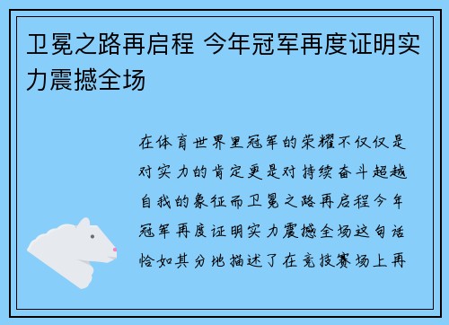 卫冕之路再启程 今年冠军再度证明实力震撼全场