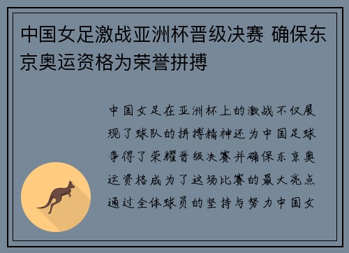 中国女足激战亚洲杯晋级决赛 确保东京奥运资格为荣誉拼搏