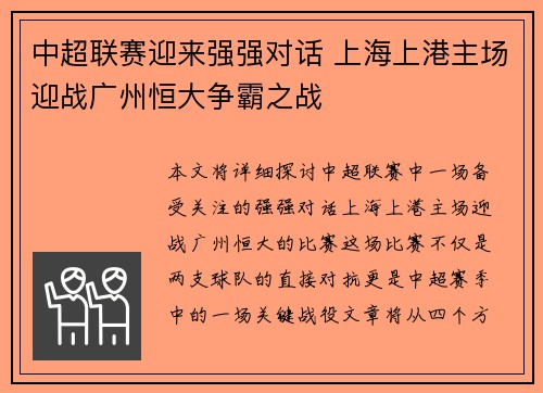 中超联赛迎来强强对话 上海上港主场迎战广州恒大争霸之战