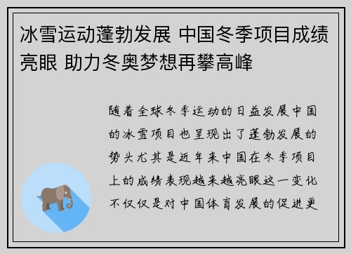 冰雪运动蓬勃发展 中国冬季项目成绩亮眼 助力冬奥梦想再攀高峰