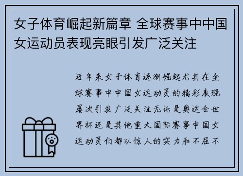女子体育崛起新篇章 全球赛事中中国女运动员表现亮眼引发广泛关注