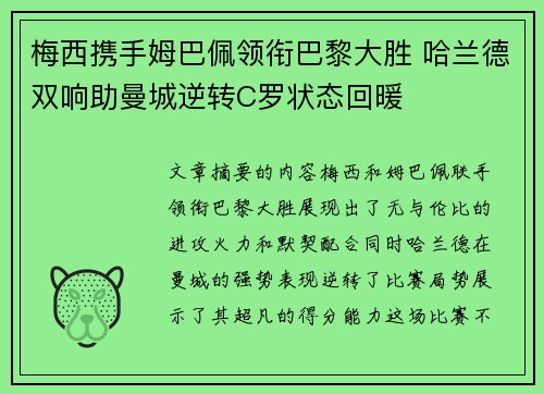 梅西携手姆巴佩领衔巴黎大胜 哈兰德双响助曼城逆转C罗状态回暖