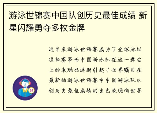 游泳世锦赛中国队创历史最佳成绩 新星闪耀勇夺多枚金牌