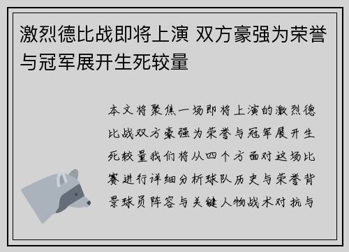 激烈德比战即将上演 双方豪强为荣誉与冠军展开生死较量