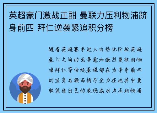 英超豪门激战正酣 曼联力压利物浦跻身前四 拜仁逆袭紧追积分榜