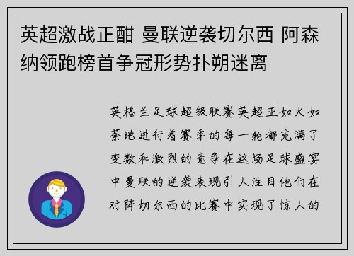 英超激战正酣 曼联逆袭切尔西 阿森纳领跑榜首争冠形势扑朔迷离