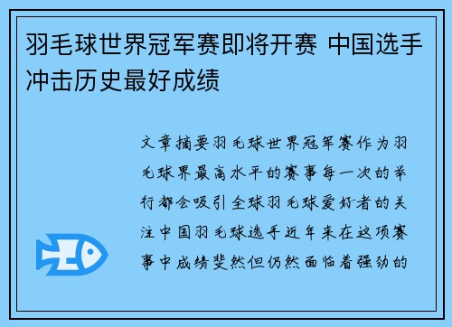 羽毛球世界冠军赛即将开赛 中国选手冲击历史最好成绩
