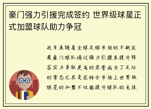 豪门强力引援完成签约 世界级球星正式加盟球队助力争冠