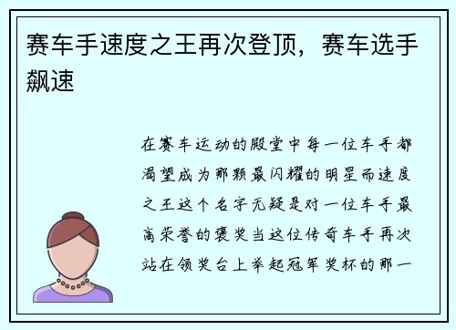 赛车手速度之王再次登顶，赛车选手飙速