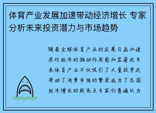 体育产业发展加速带动经济增长 专家分析未来投资潜力与市场趋势