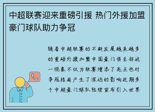 中超联赛迎来重磅引援 热门外援加盟豪门球队助力争冠